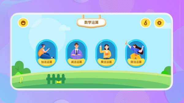 儿童算数app