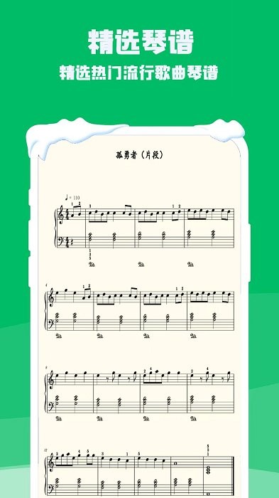 钢琴电子模拟器app