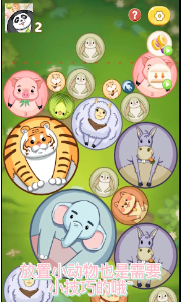 合成大熊猫手机版