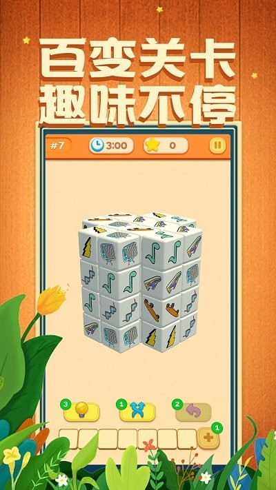 我消除特牛手机版