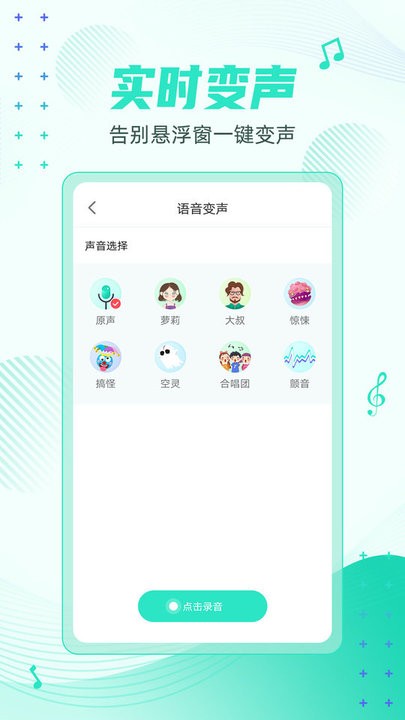 妲己变声器最新版下载