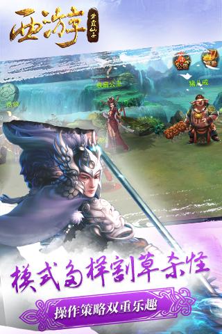 西游之紫霞仙子手游百度版