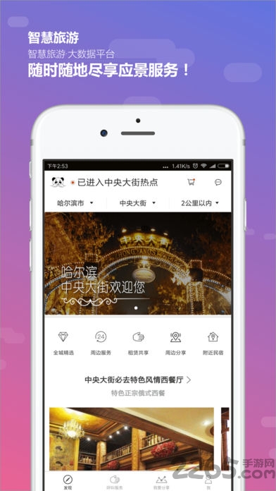 云端中国手机版(智慧旅游)