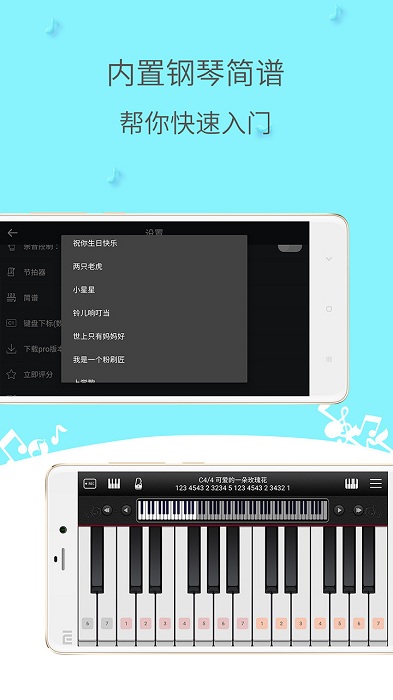 简谱钢琴软件手机版(classic piano)