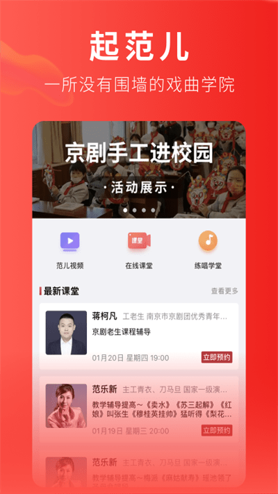 起范儿app