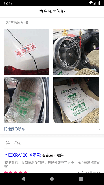 汽车托运价格客户端