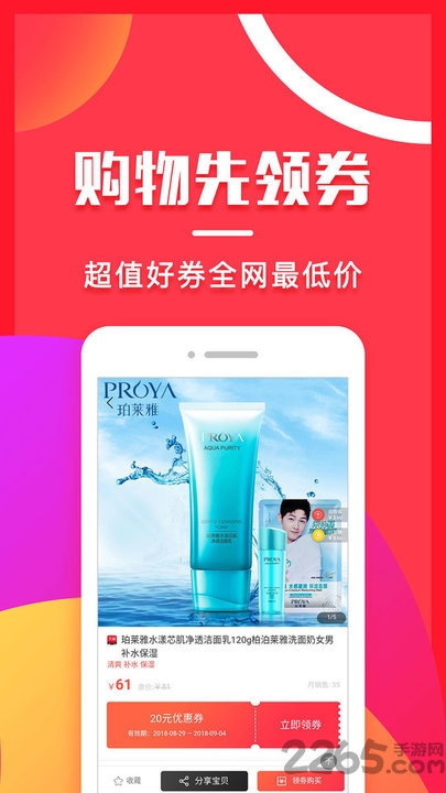 券宝宝app 券宝宝官方下载