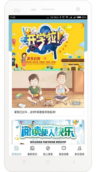 悦知行家长端app