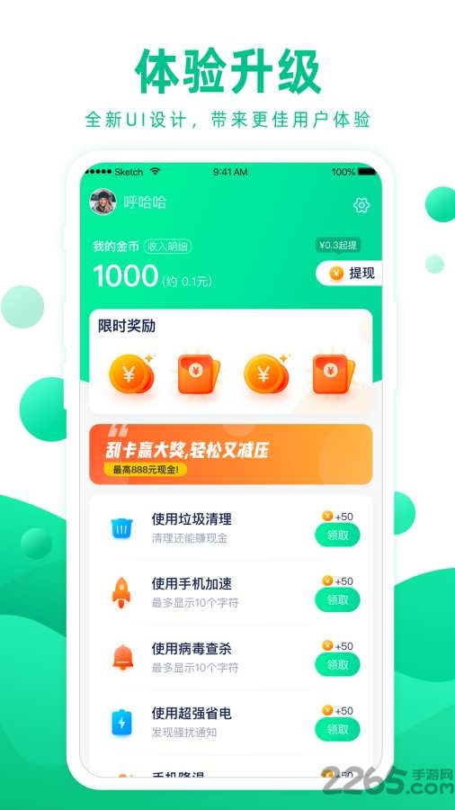 大圣清理手机版