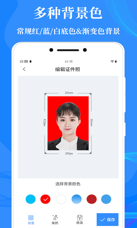 标准证件照软件下载安装