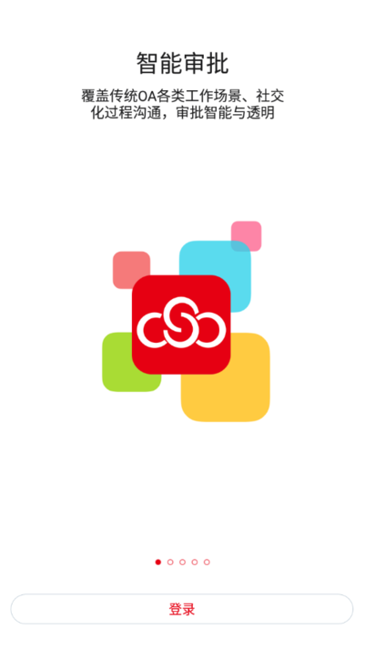 仁和云办公app