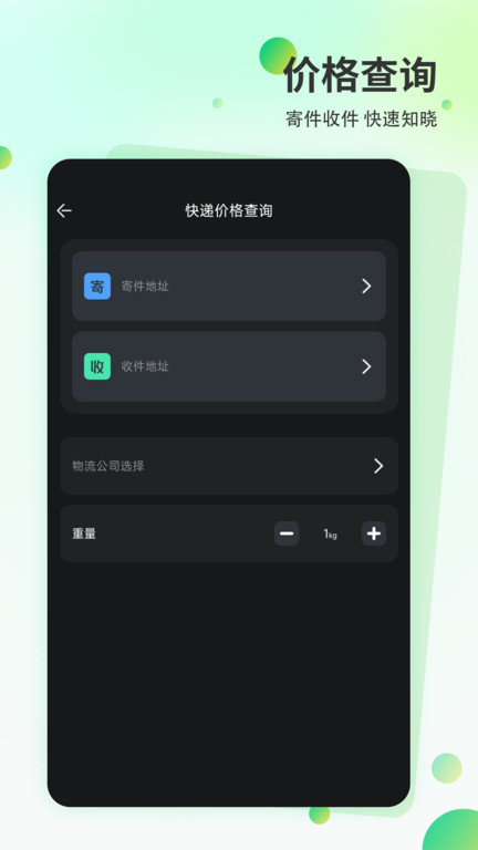 查询快递单号软件下载安装手机版