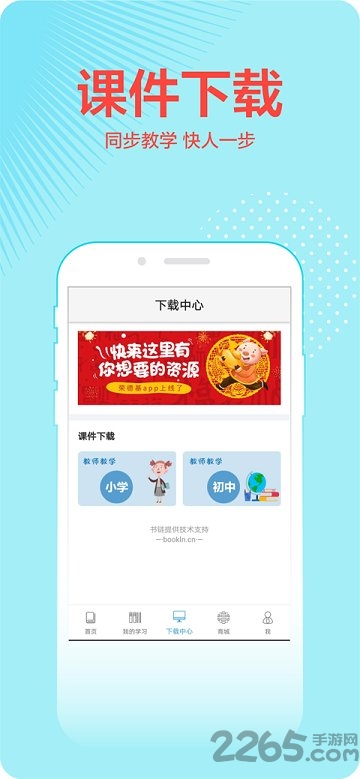 荣德基教育app
