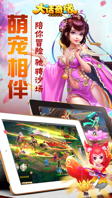 大话奇缘手机版