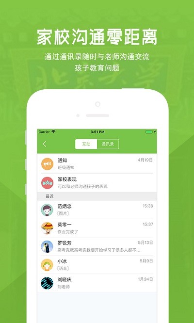 家长云客户端