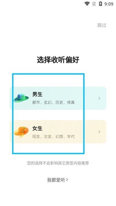 七猫免费听书新手教程
