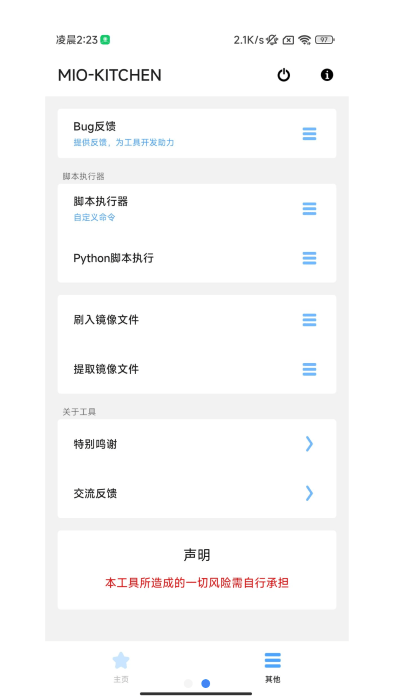 mio kitchen官方下载