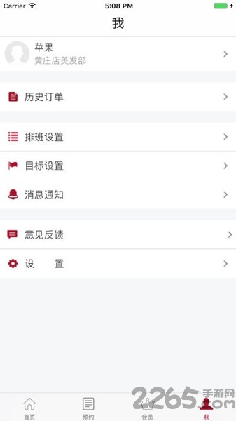 美丽圈员工版客户端