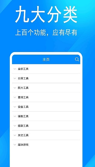 远航工具箱app