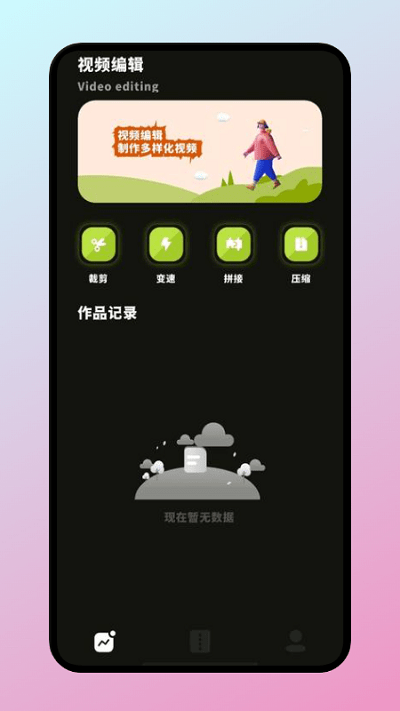 神马视频编辑手机版