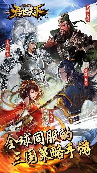 pptv君临天下手游