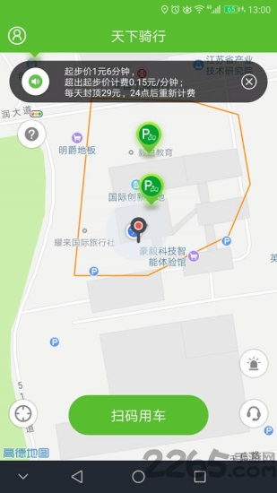 天下骑行app