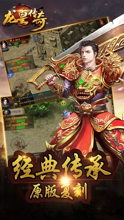 龙皇传奇手机版