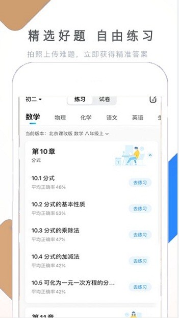 作业学习快帮app