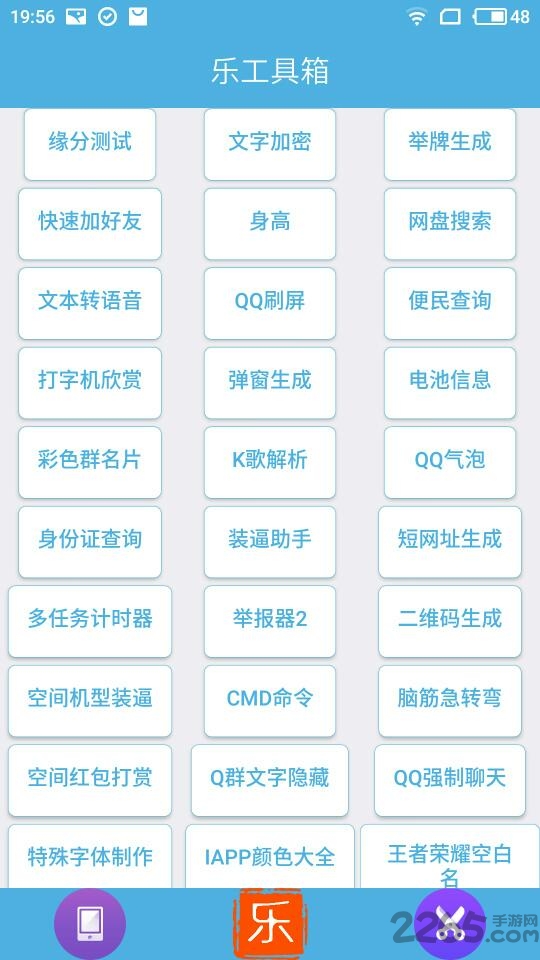 乐工具箱手机版
