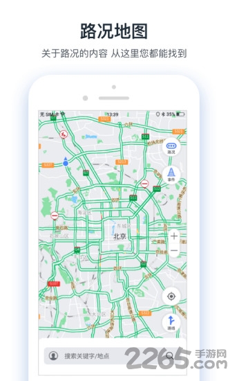 交通眼app