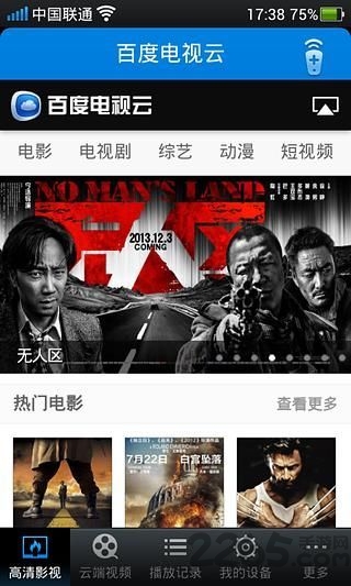 小度云播app