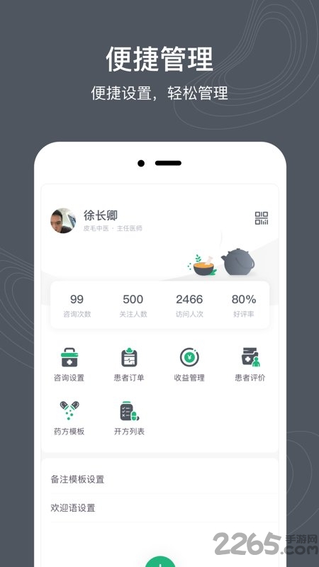 皮毛中医app