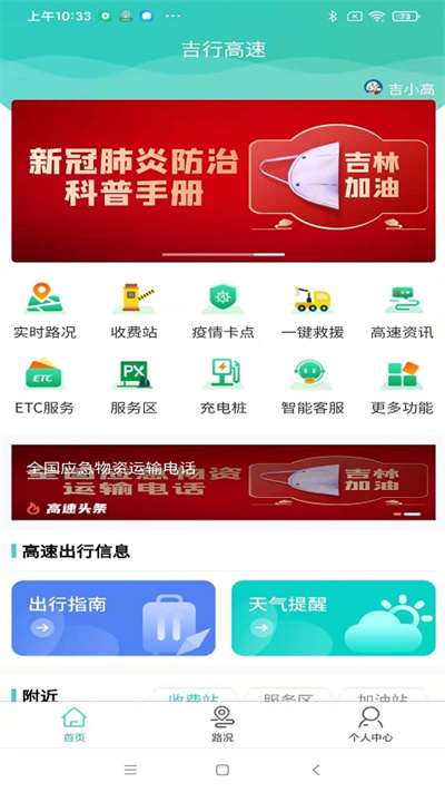 吉行高速最新版