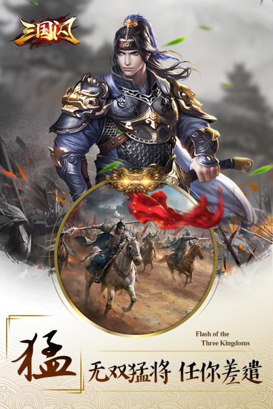 三国闪星耀版最新版