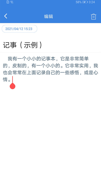 标浜记事本软件