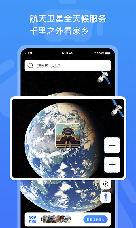 全球街景3d地图APP