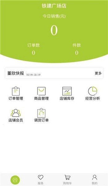 董欣在线app商城