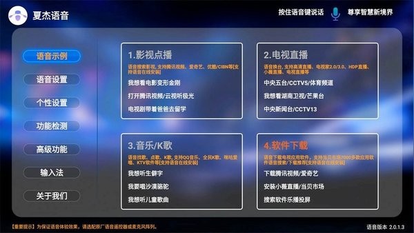 夏杰语音遥控器tv版