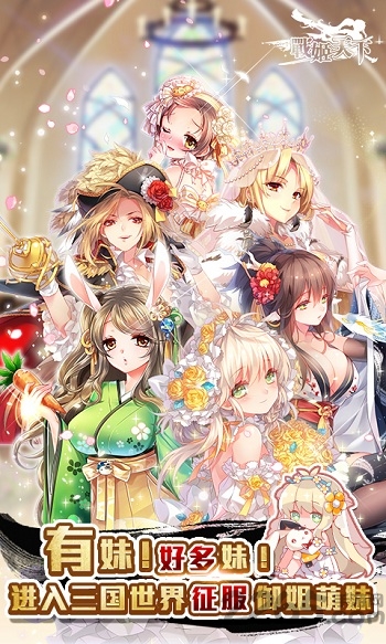 战姬天下公益服