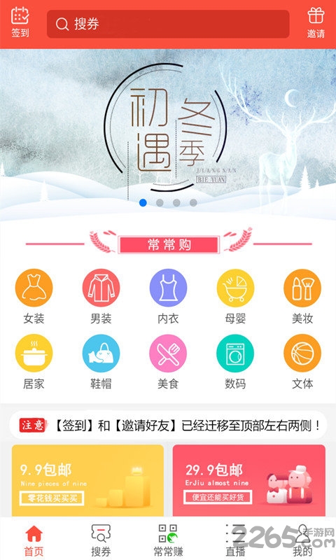 常常购app