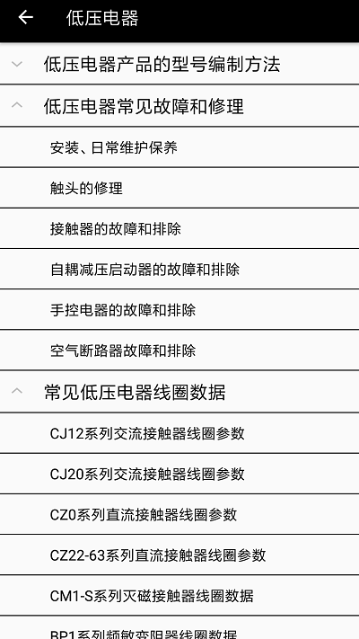 电工专家app