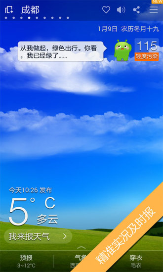 360天气app下载