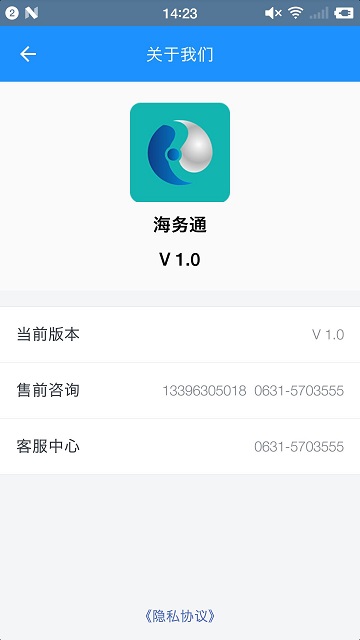 海务通app