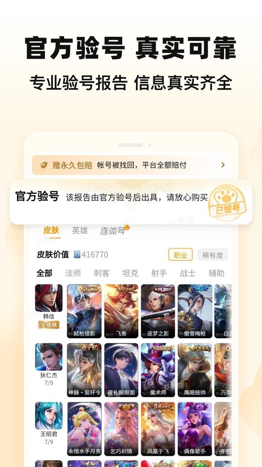 交易猫上号器手机版