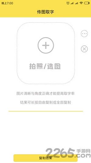 图片取字app