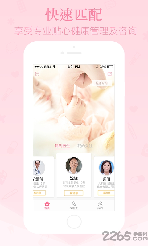 爸爸知道手机软件