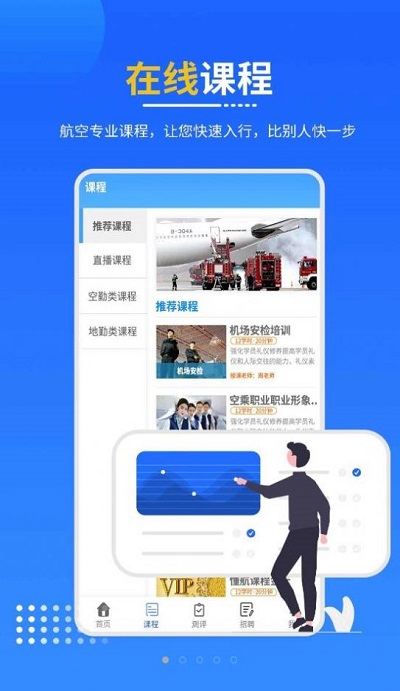 懂航民航职业教育软件下载
