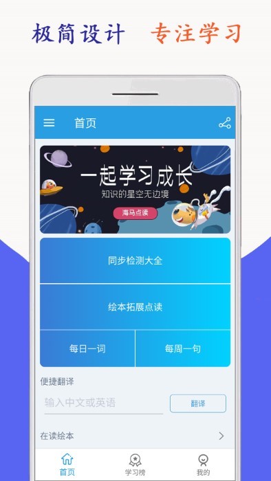 小学英语六年级海马点读软件