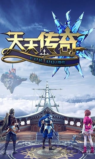 天天传奇官方版