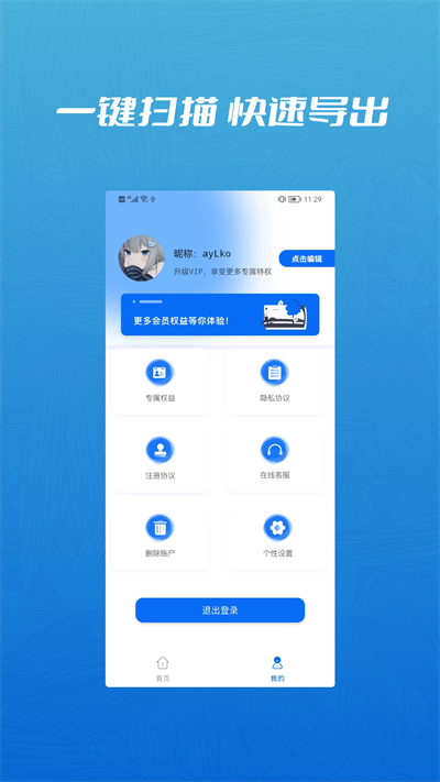 信息恢复管理大师app